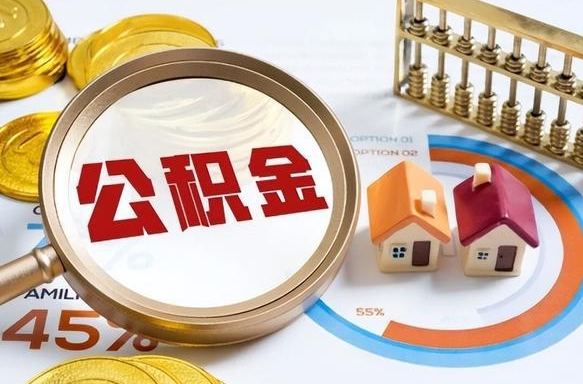 泗洪公积金封存可以取不（住房公积金封存可以提取吗?）